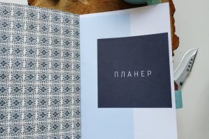 Мужской планер в год - Описание