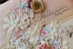 Робота «Мамині скарби»