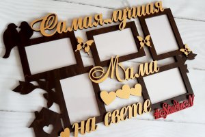 Фоторамка "Самая лучшая Мама на свете" 68х42см , на 5 фото - Описание