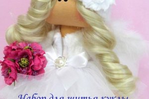 Набор для шитья куклы АНГЕЛОЧЕК