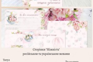 Альбом  "Наше сонечко"  - Опис