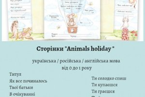 Альбом  "Наше сонечко"  - Опис