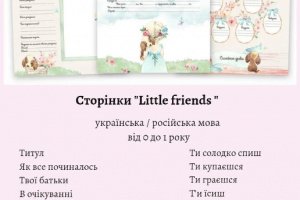 Альбом  "Наше сонечко"  - Опис