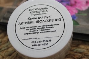 Крем для рук "Активное увлажнение"