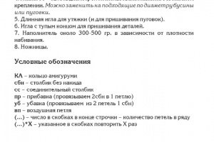 МК Мастер-класс по игрушки вязаной крючком "Олень Керни" - Описание