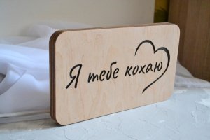 Світильник - Я тебе кохаю - Опис