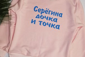Робота Кофта з будь-яким написом