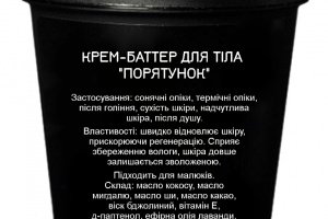 Крем-Баттер для тела "Спасение" - Описание
