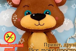 Работа Игрушка с фетра, творческой набор из фетра