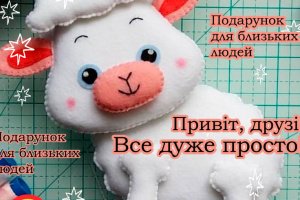 Овечка.Играшка с фетра, творческой набор из фетра - ДРУГИЕ РАБОТЫ