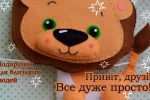 Лев.Играшка с фетра, творческой набор из фетра - ДРУГИЕ РАБОТЫ