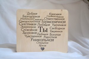 Ночник из дерева - ТЫ  - Описание