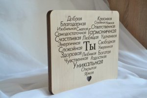 Ночник из дерева - ТЫ  - Описание