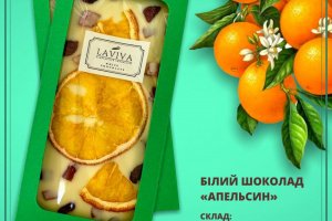 шоколад білий органічний  "Апельсин" 27% , 100г - ІНШІ РОБОТИ