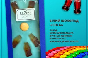 шоколад білий органічний  "Cola" 27%, 100г - ІНШІ РОБОТИ