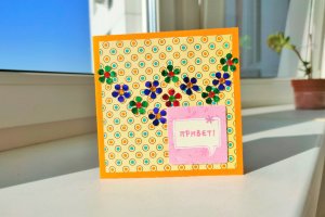 Листівка "Привіт" - Опис