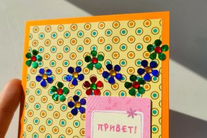 Листівка "Привіт" - Опис