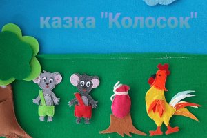 Казка "Колосок" - Опис
