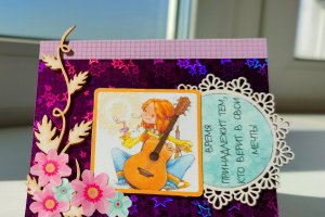 Открытка "Время и мечты" - Описание