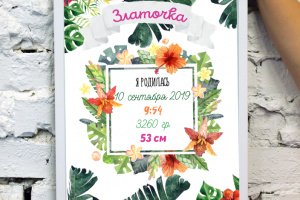 Работа Детская метрика