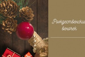 веночек на дверь - Описание