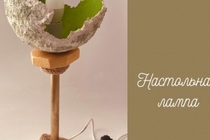 лампа настольная - Описание