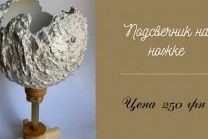 Свічник на ніжці - Опис