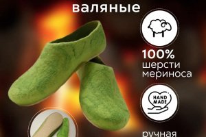 Работа Тапочки валяные ручной работы из натуральной шерсти