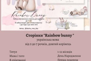 Бебібук для дівчинки - Опис