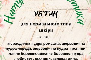 УБТАН (Чудо средство для лица) - Описание