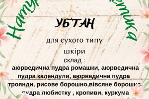 УБТАН (Чудо средство для лица) - Описание