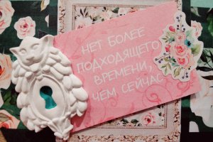 Открытка с лепным декором - Описание