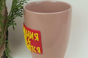 Модна стильна позитивна чашка кухоль з написом декором - Опис