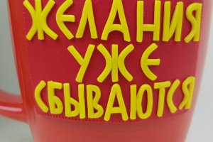 Позитивна стильна чашка кухоль з написом декором - Опис