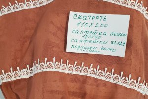 Скатерть _ салфетка _салфетки тигровый принт с кружевами - Описание