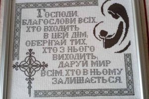 Благословенная Молитва – оберег для Ваших домов. - Описание