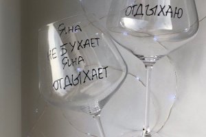Бокалы с прикольной надписью