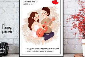 Постер Love Is