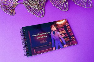 Чековая книжка на 32 желания для него на День влюбленных - Описание