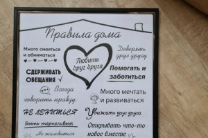 Правила семьи, картина в рамке - Описание