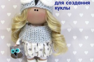 Набор для шитья куклы Совинна