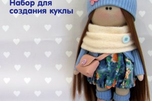 Набор для шитья куклы Брит