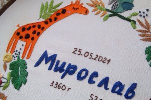 Вышита детская метрика. - Описание