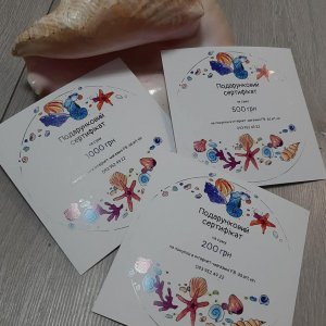 Робота Подарунковий сертифікат 200 грн