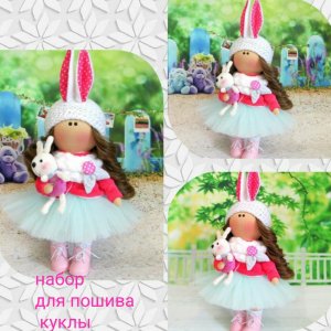 Робота Набір для пошиття ляльки зайка Софія
