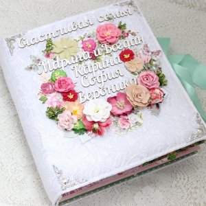 Робота Великий яскравий сімейний альбом ручної роботи