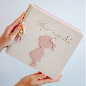 Робота Альбом  "Наше сонечко" 