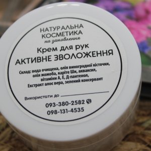 Робота Крем для рук "Активне зволоження"