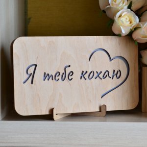 Работа Светильник - Я тебя люблю