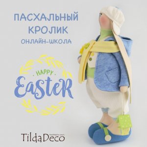 Робота Онлайн школа, майстер-клас  «Великодній кролик»